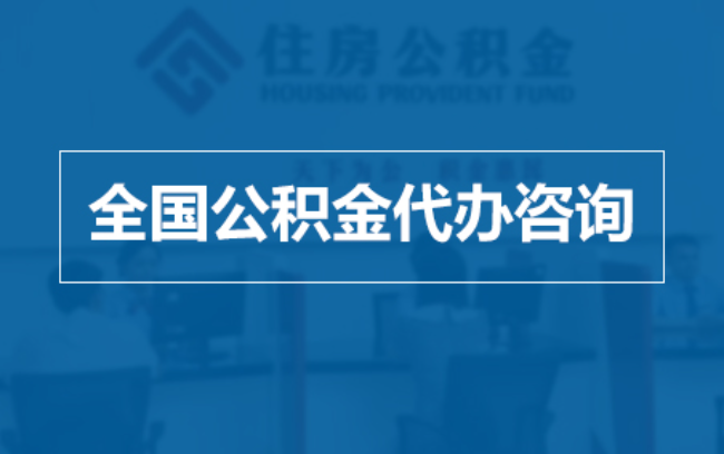 遂宁继承人提取公积金需要哪些手续？