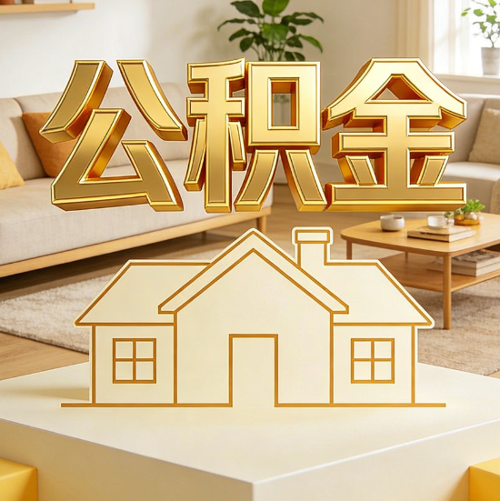 遂宁灵活就业人员涌入公积金体系,代办服务迎来“新蓝海”