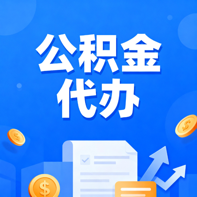 遂宁最新公积金政策一个接一个!这些新规别错过